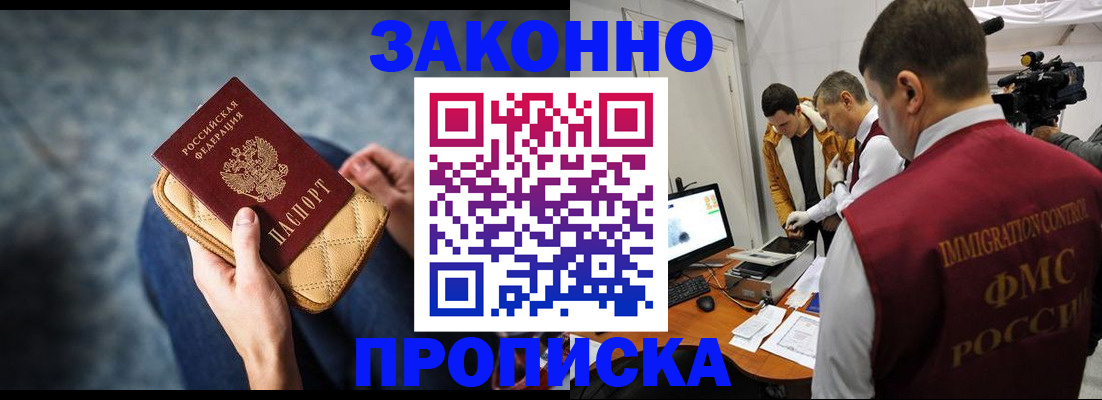 прописка регистрация в Петропавловске-Камчатском