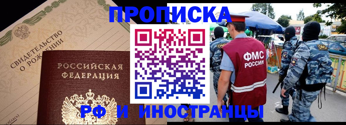 прописка 2025 в Петропавловске-Камчатском
